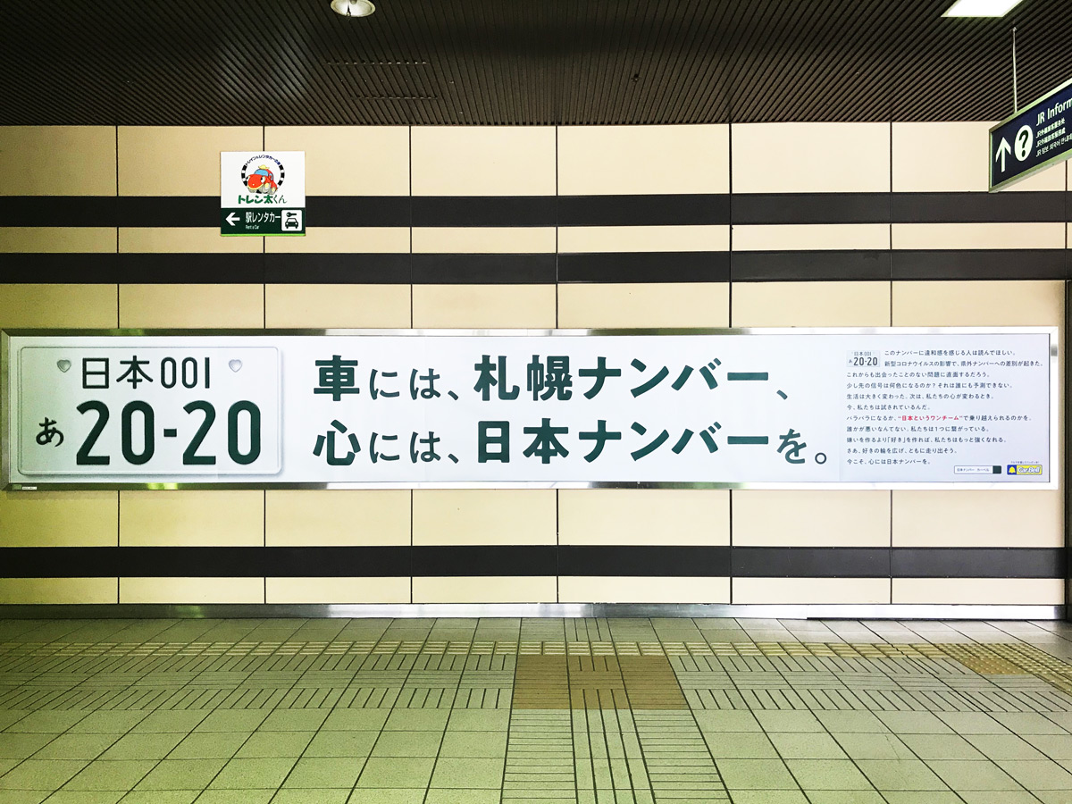 JR札幌駅北口 鐘の広場前