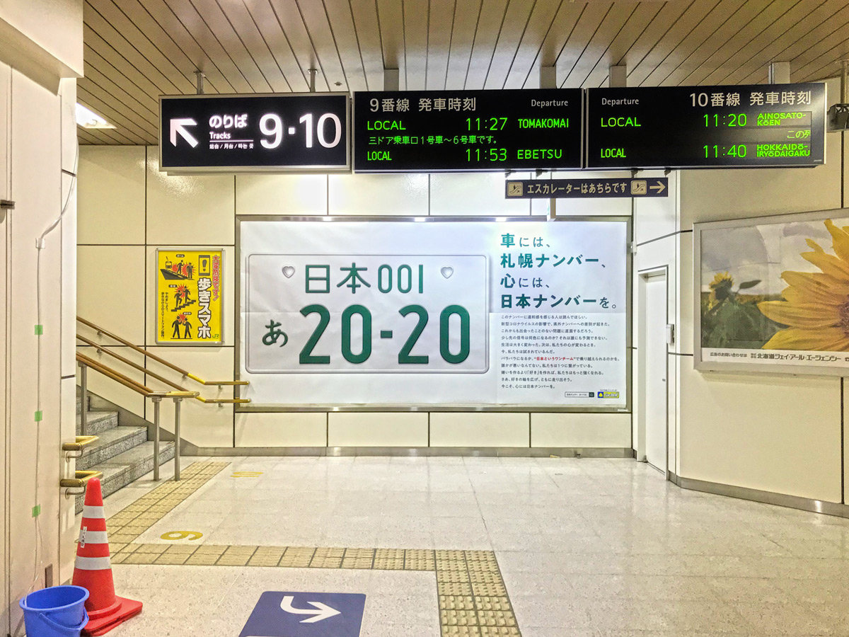 JR札幌駅 改札内